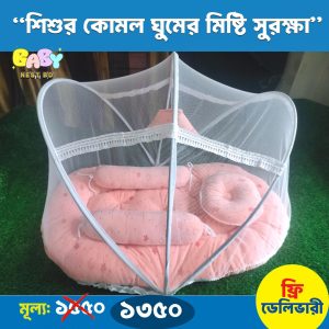 Pink Baby Nest BD Bed Moshari